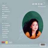 經典重現 2- 鄧麗君