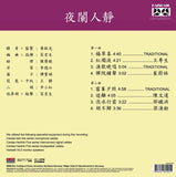 夜闌人靜