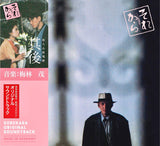 <其後>原聲大碟 (Sorekara)