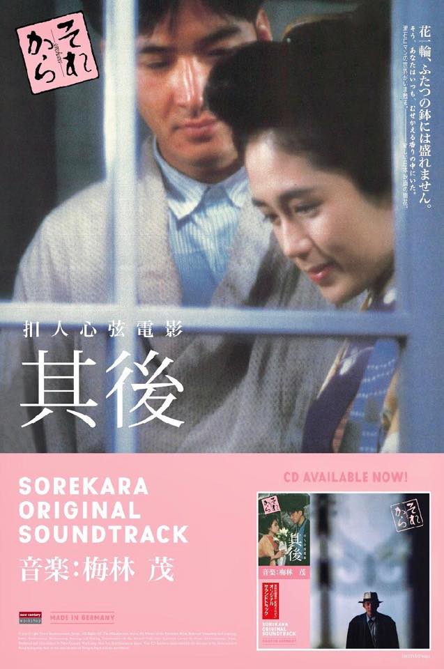其後原聲大碟（Sorekara) – newcenturyworkshop1