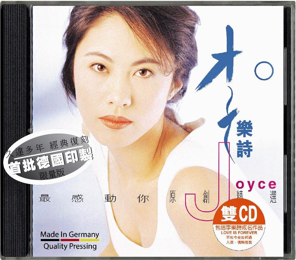 90年代復刻膠盒裝CD - 李樂詩/黃浩詩/Face to Face/江希文