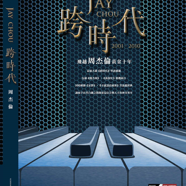 【中古】 跨時代 The Era / Jay Chou(輸入盤) 楽天市場】周杰倫 跨時代の通販