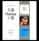 凡風 Raidas 小島 (3IN1)