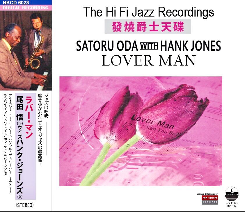 The Hi Fi Jazz Recordings SATORU ODA WITH HANK JONES - LOVER MAN