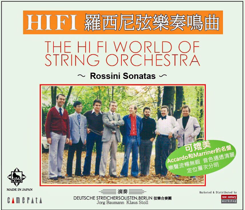 Hi Fi 羅西尼弦樂奏鳴曲THE HI FI WORLD OF STRING ORCHESTRA