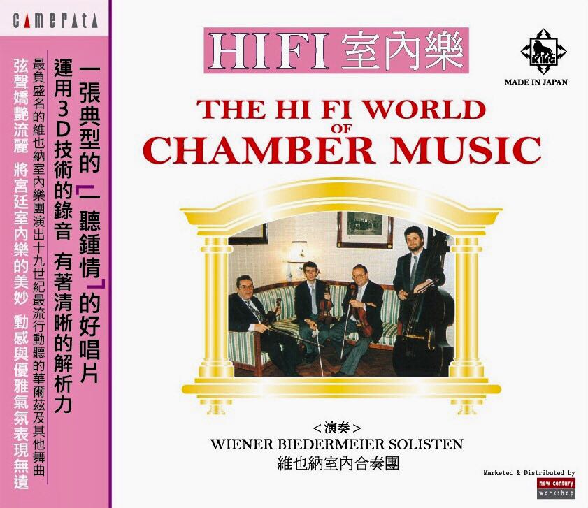 Hi Fi 室內樂 THE HI FI WORLD OF CHAMBER MUSIC